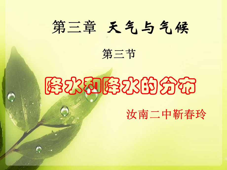 降水的变化和分布.ppt_第1页