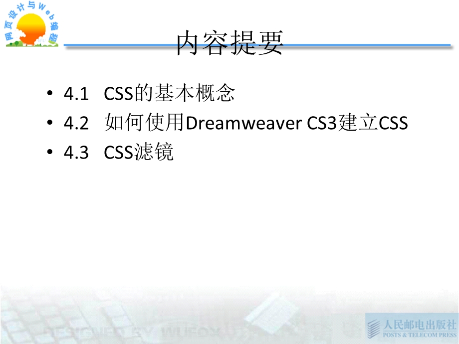 网页设计之CSS层叠样式表.ppt_第2页