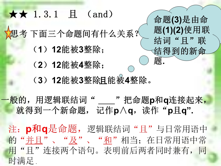 简单逻辑连接词或且.ppt_第2页