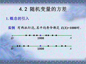 4.2随机变量的方差.ppt