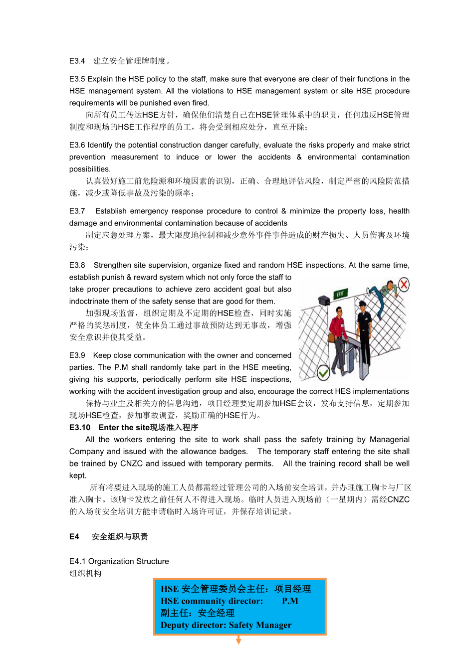 毕业设计：外文翻译安全管理.doc_第3页