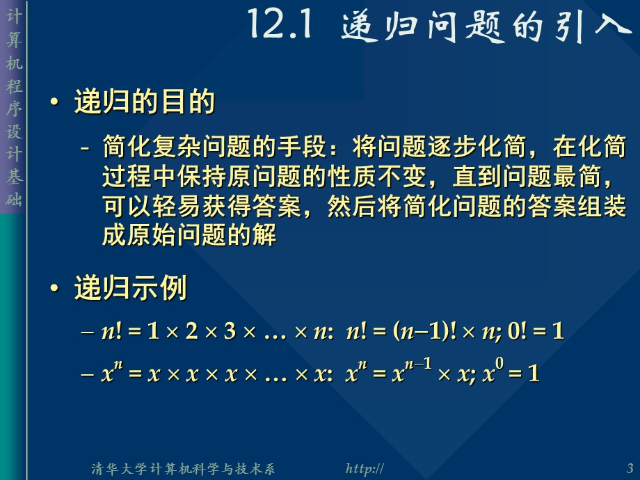 计算机程序设计基础课程教学PPTFOP.ppt_第3页