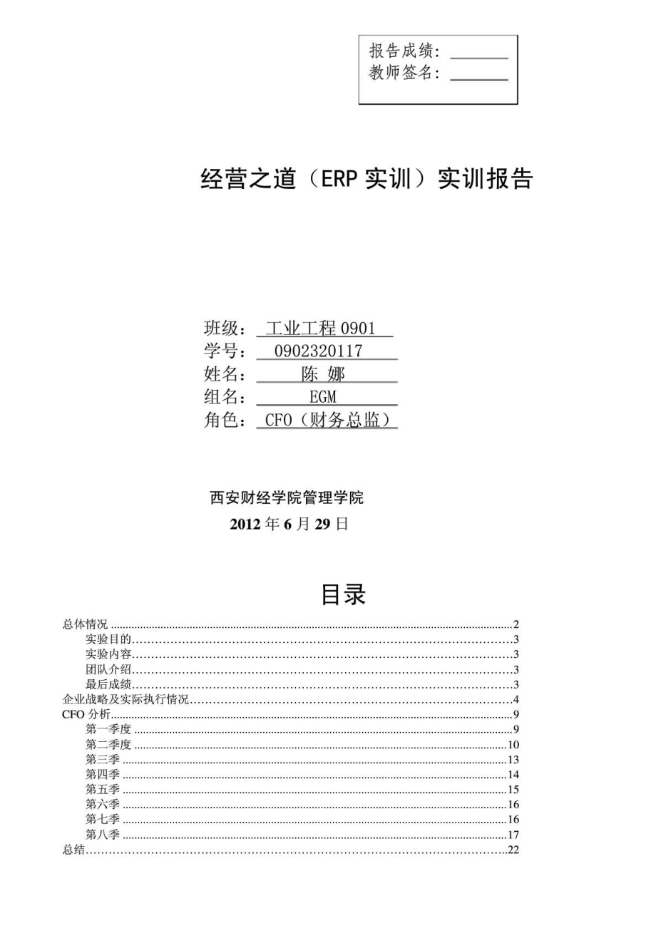 经营之道ERP实训实训报告.doc_第2页