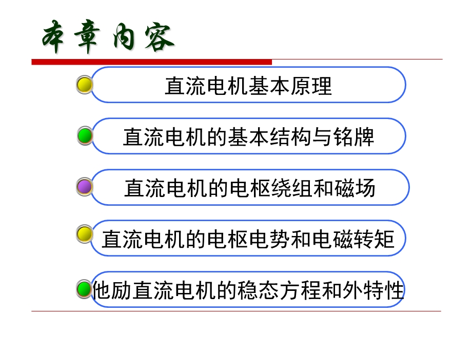 直流电动机控制技术.ppt_第2页