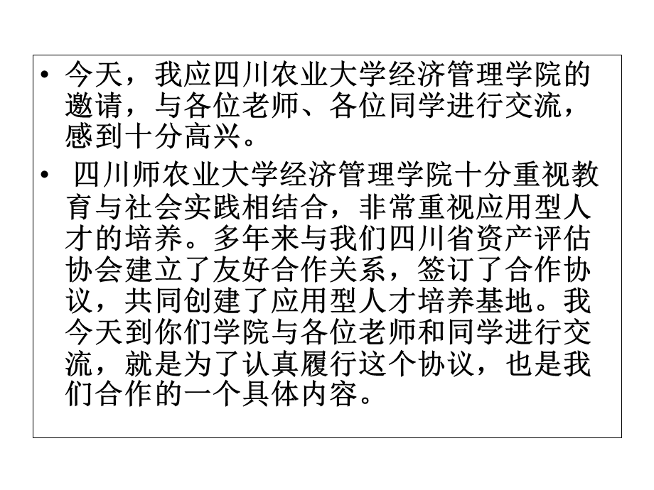 谈谈新时期财会人员所担当的角色和应具备的能力.ppt_第2页