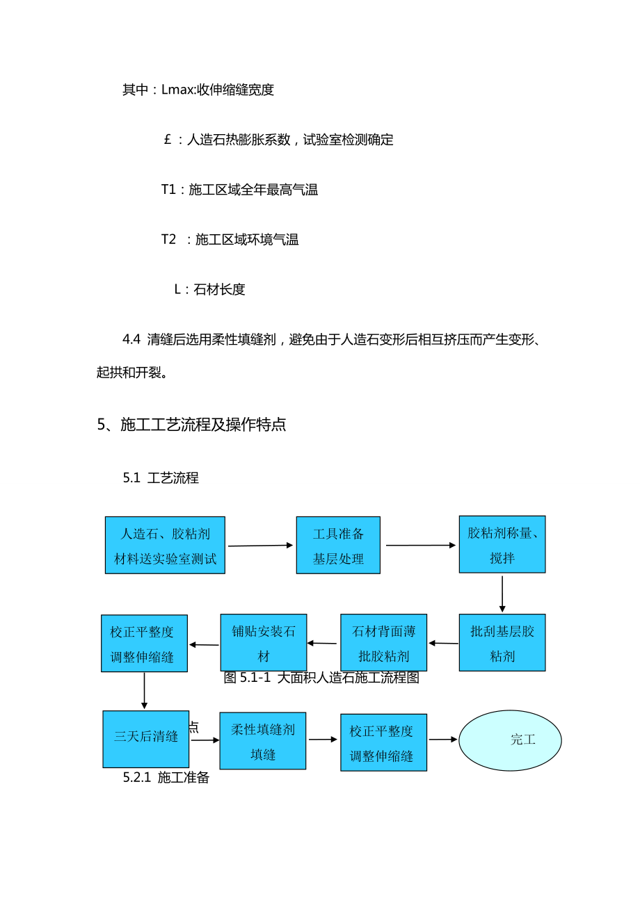 大面积人造石地面施工工法.doc_第3页