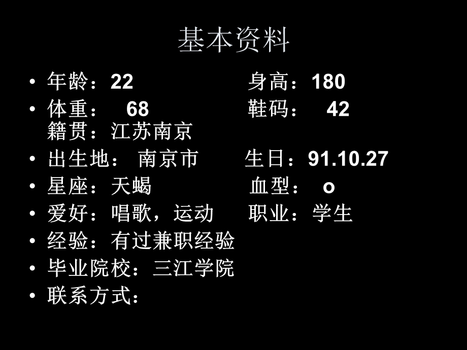 礼仪模特简历资料.ppt_第2页