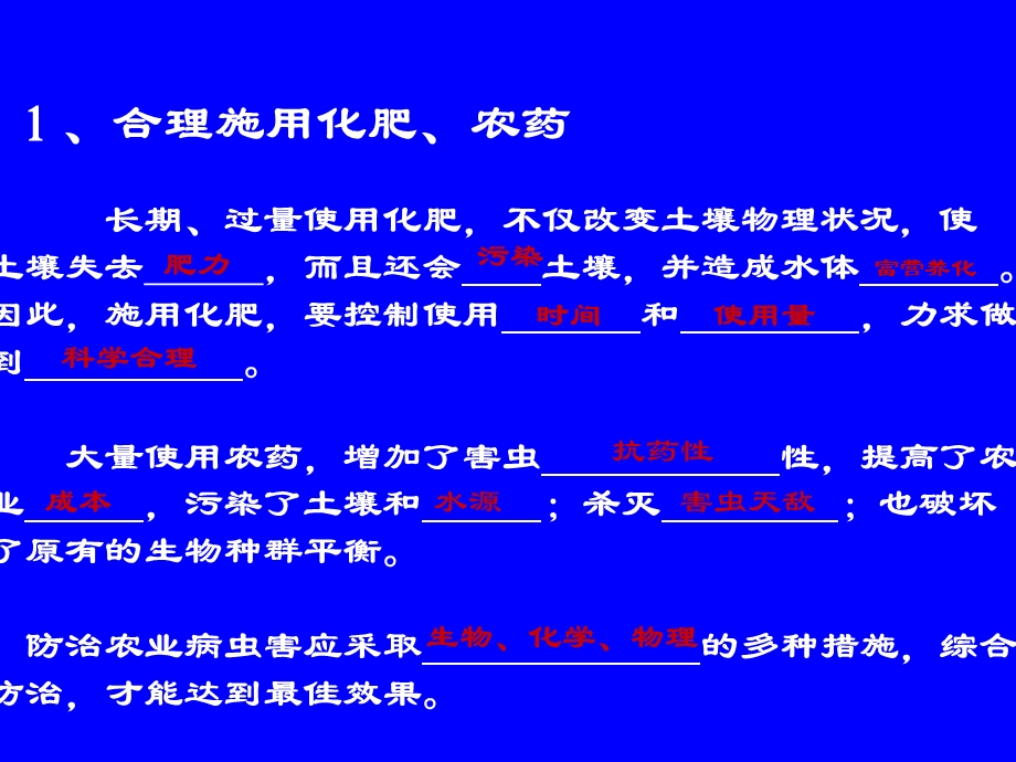 322农业污染的防治.ppt_第3页