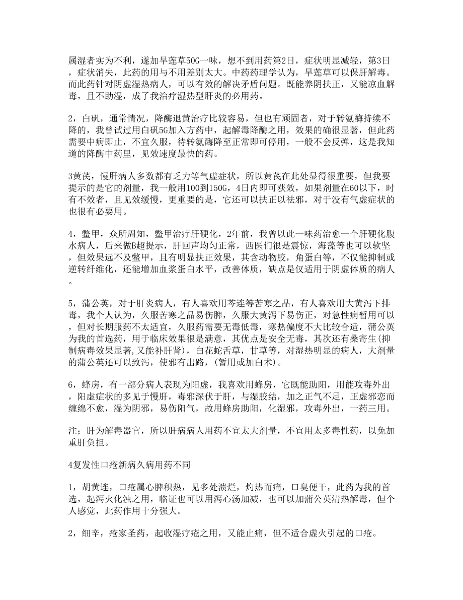 艾灸治疗 脊椎附着处的重点检查和相关征象.doc_第3页