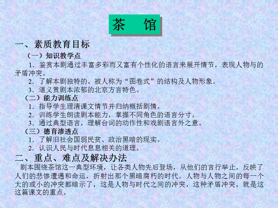 鉴赏本剧通过丰富多彩而又富.ppt_第1页