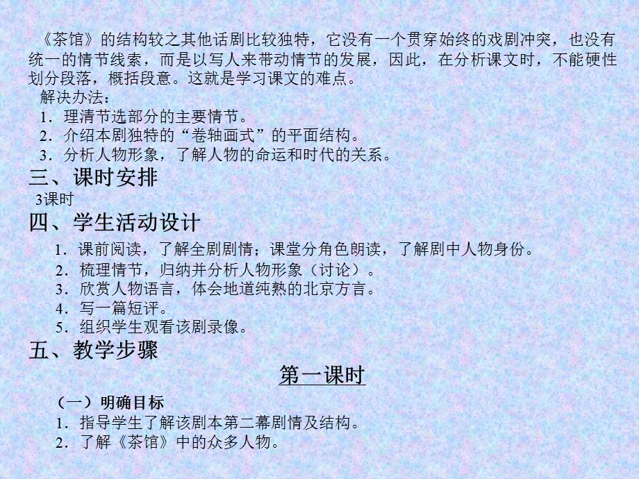 鉴赏本剧通过丰富多彩而又富.ppt_第2页