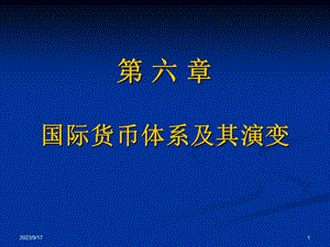 国际货币体系及其演变.ppt