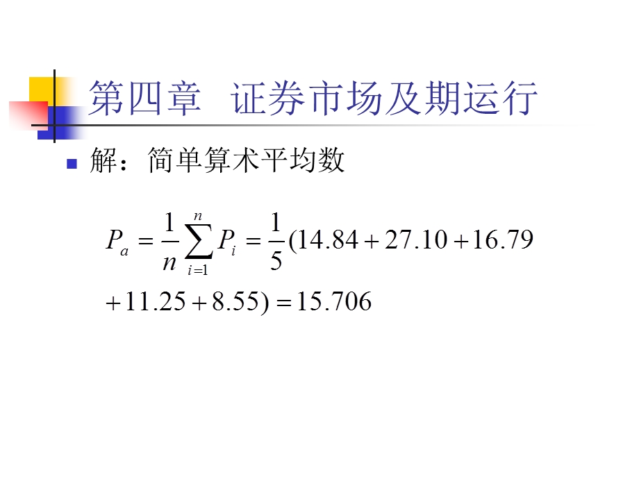 140408计算题解答.ppt_第2页