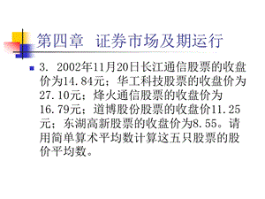 140408计算题解答.ppt