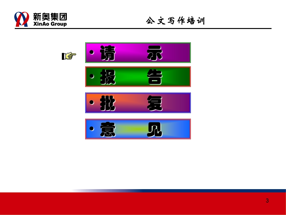 公文的基本种类与要求之二.ppt_第3页