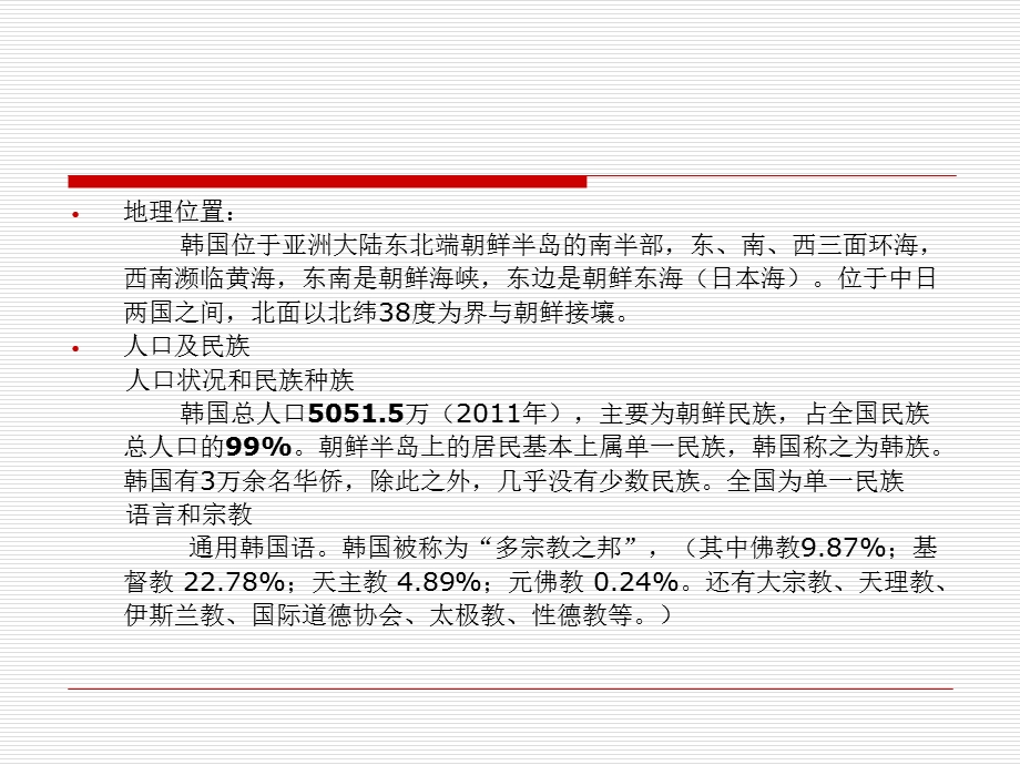 韩国社会保障制度.ppt_第3页