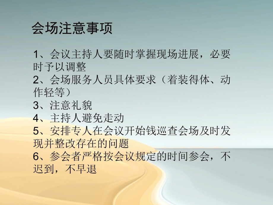 大型会议场地安排.ppt_第3页