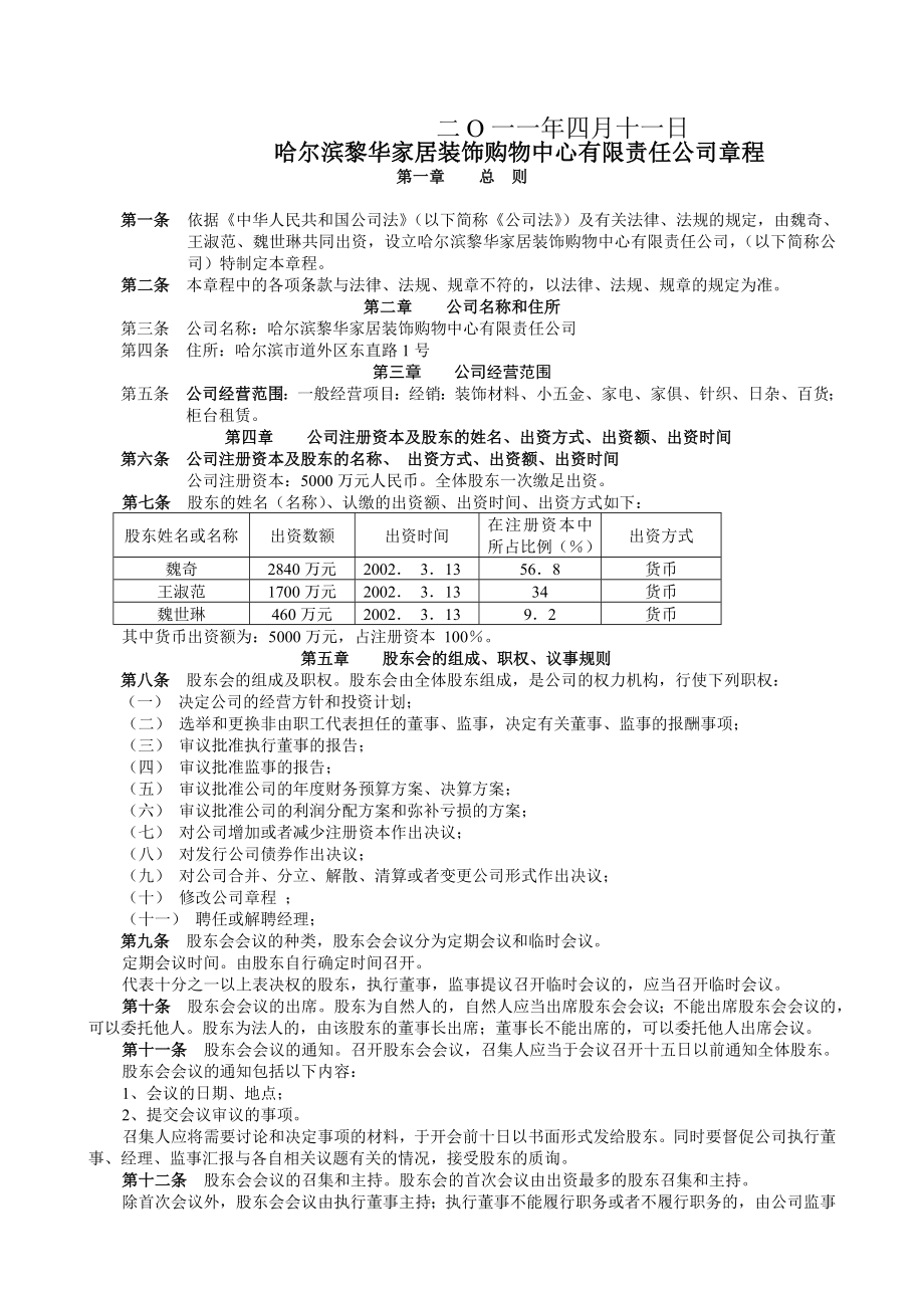 解散董理会股权转.doc_第3页