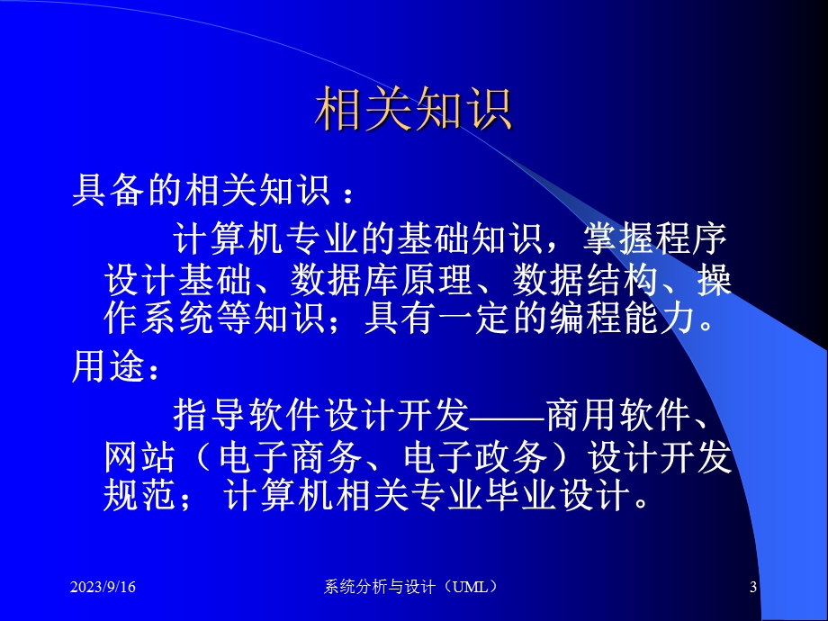 软件项目开发岗位设置.ppt_第3页