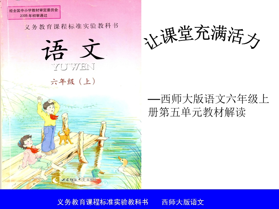 说课标六年级上册第五单元.ppt_第1页