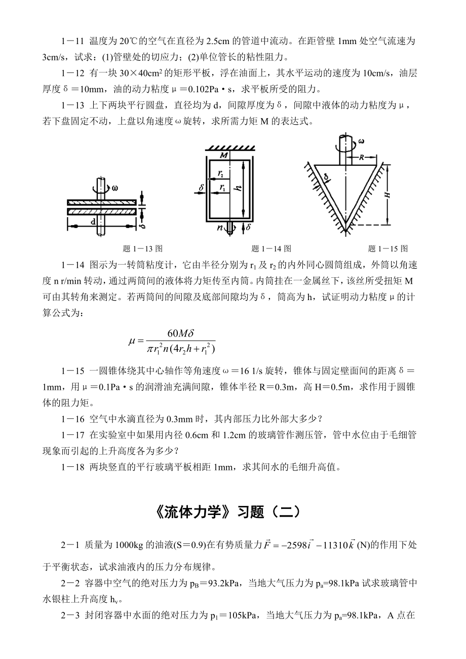 流体力学习题及答案.doc_第2页