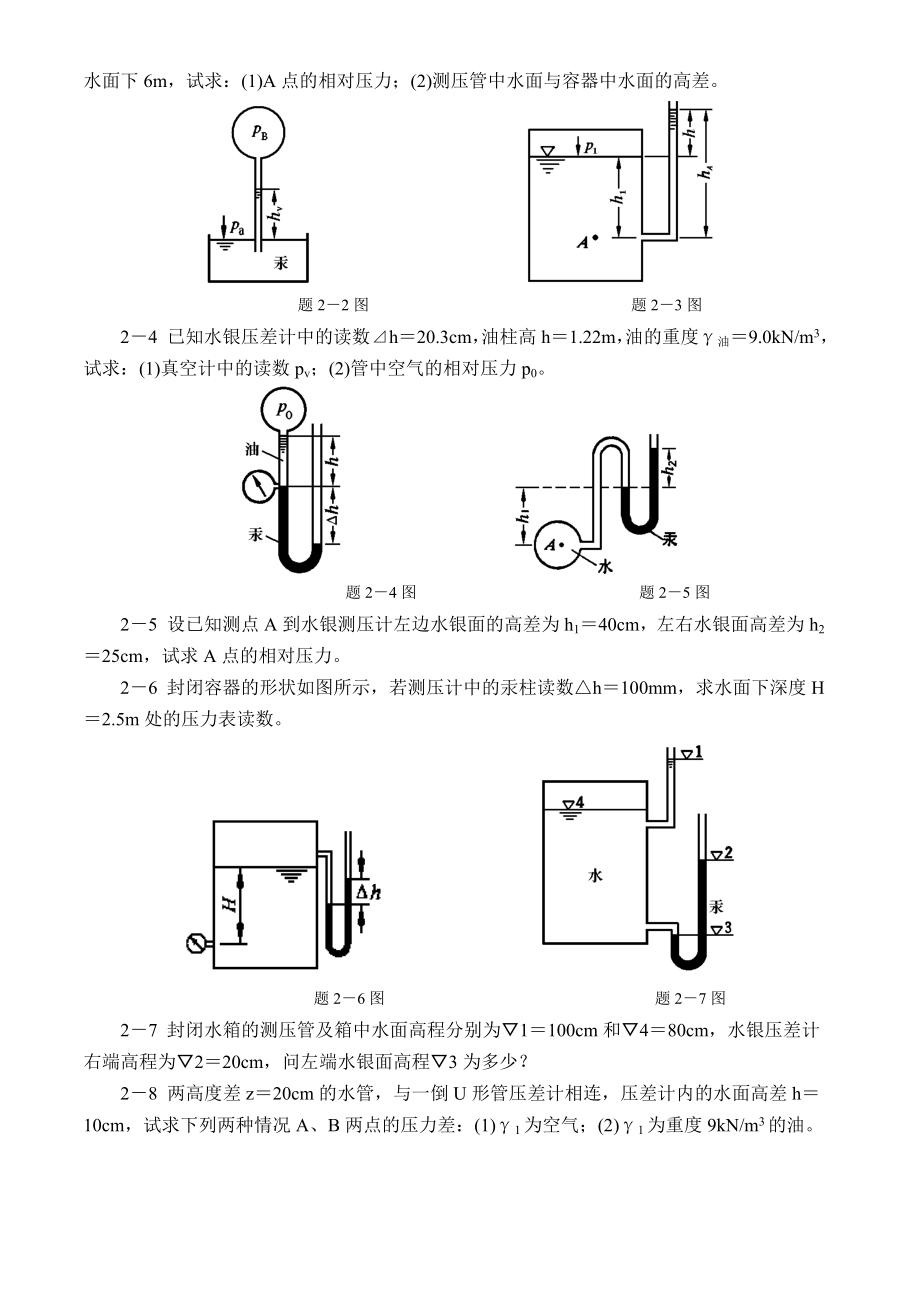 流体力学习题及答案.doc_第3页