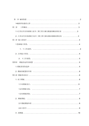 大雄宝殿高支撑模板支护工程施工设计方案.docx