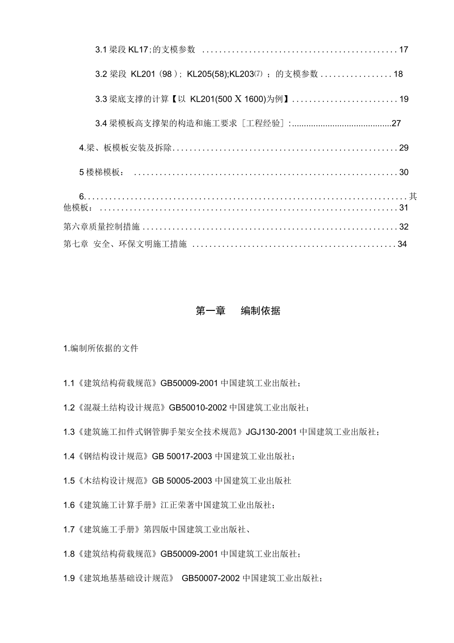 大雄宝殿高支撑模板支护工程施工设计方案.docx_第2页