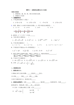 课时2实数的运算及大小比较.doc