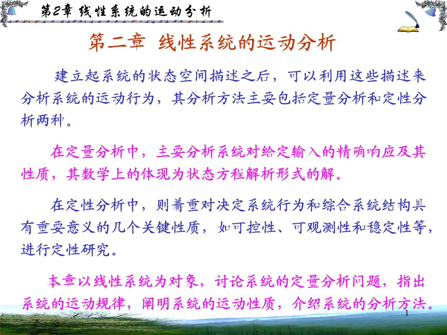 线性系统的运动分析.ppt_第1页