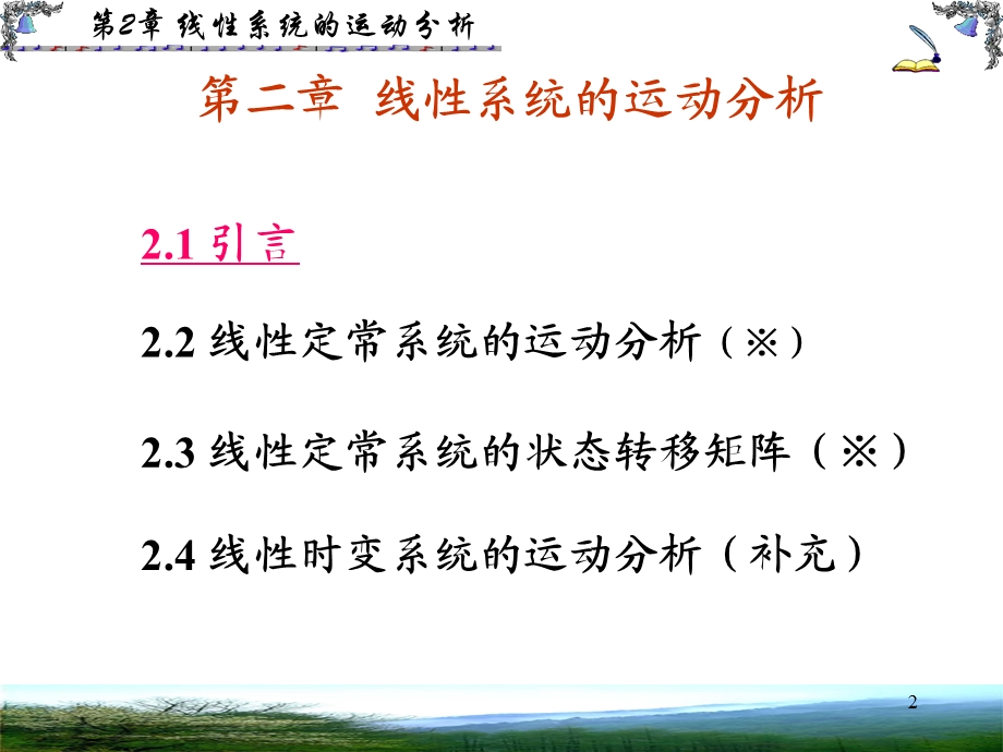 线性系统的运动分析.ppt_第2页