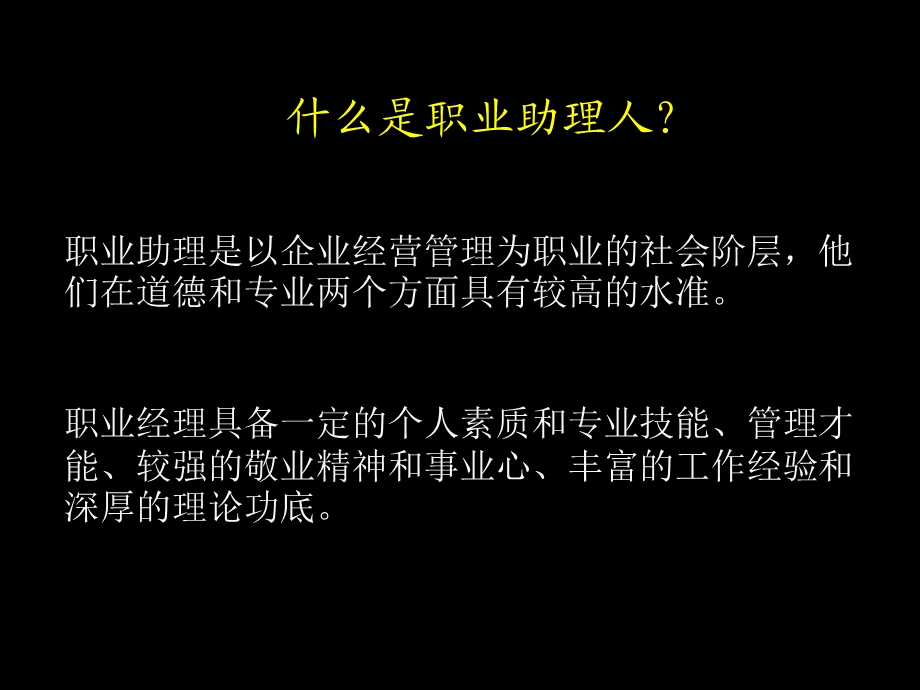 职业助理人培训.ppt_第2页