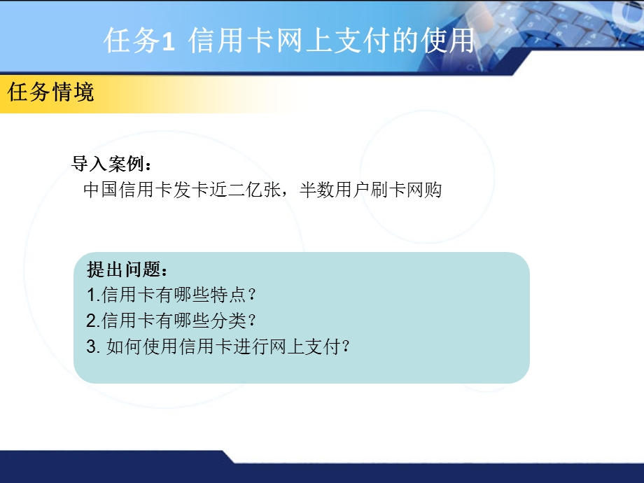 项目4网上支付工具.ppt_第3页