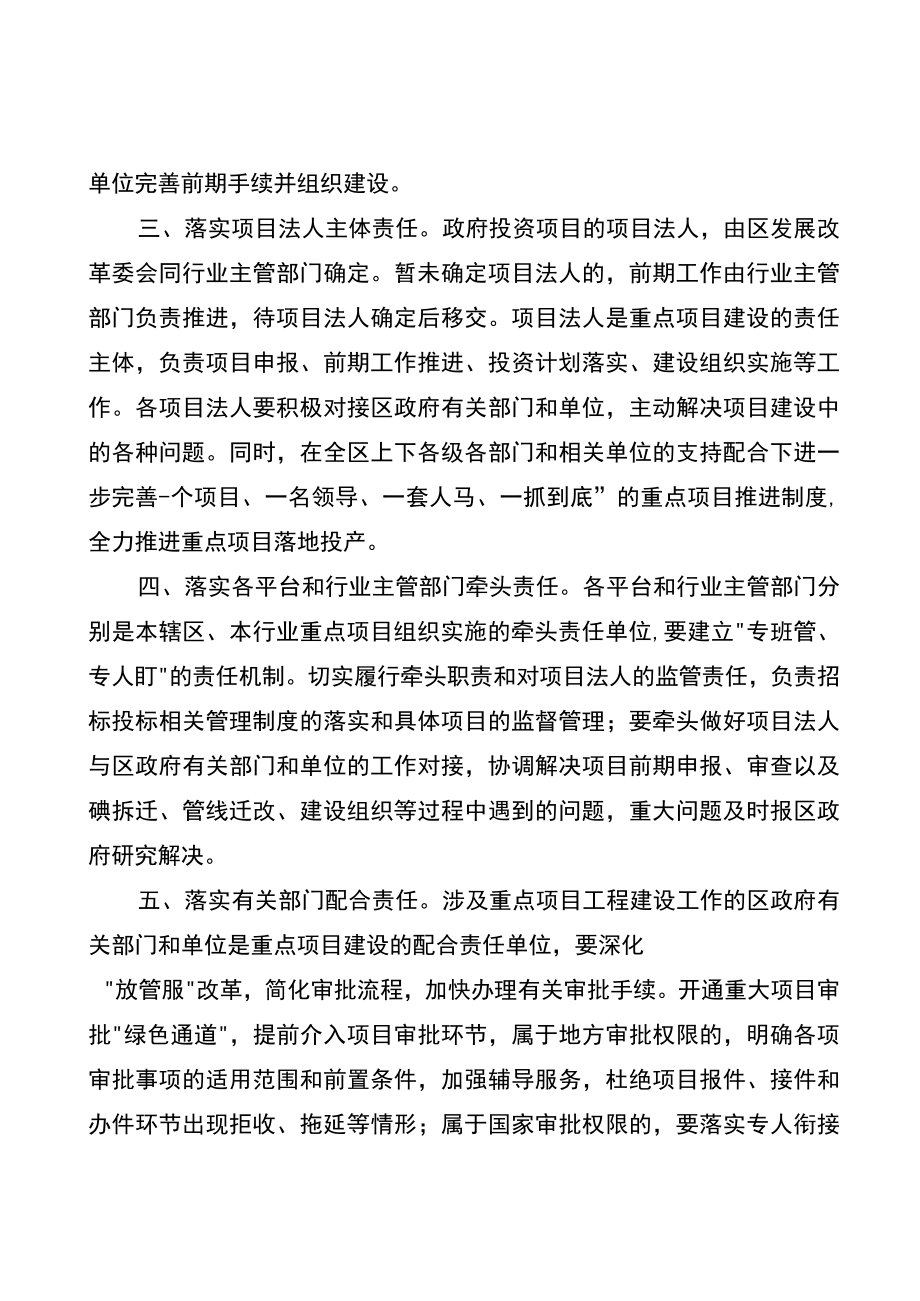 关于进一步完善全区重点项目推进机制的通知.docx_第2页