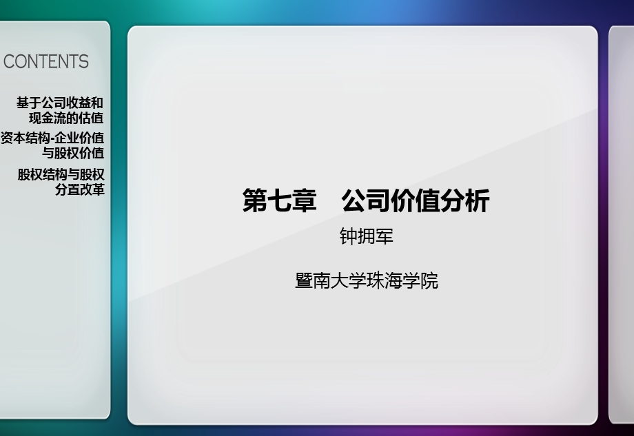 证券投资学第七章.ppt_第1页