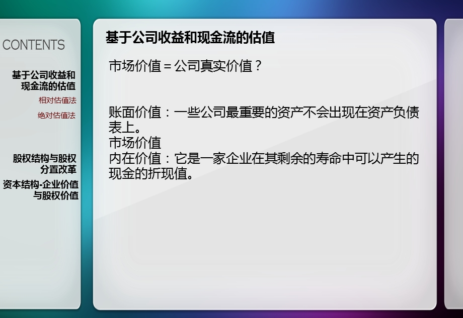 证券投资学第七章.ppt_第2页