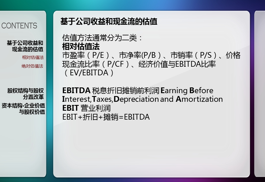 证券投资学第七章.ppt_第3页