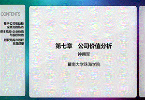 证券投资学第七章.ppt