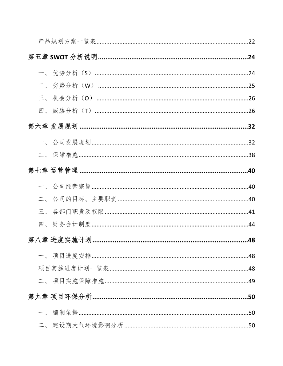 天津厨房电器项目可行性研究报告参考模板.docx_第2页