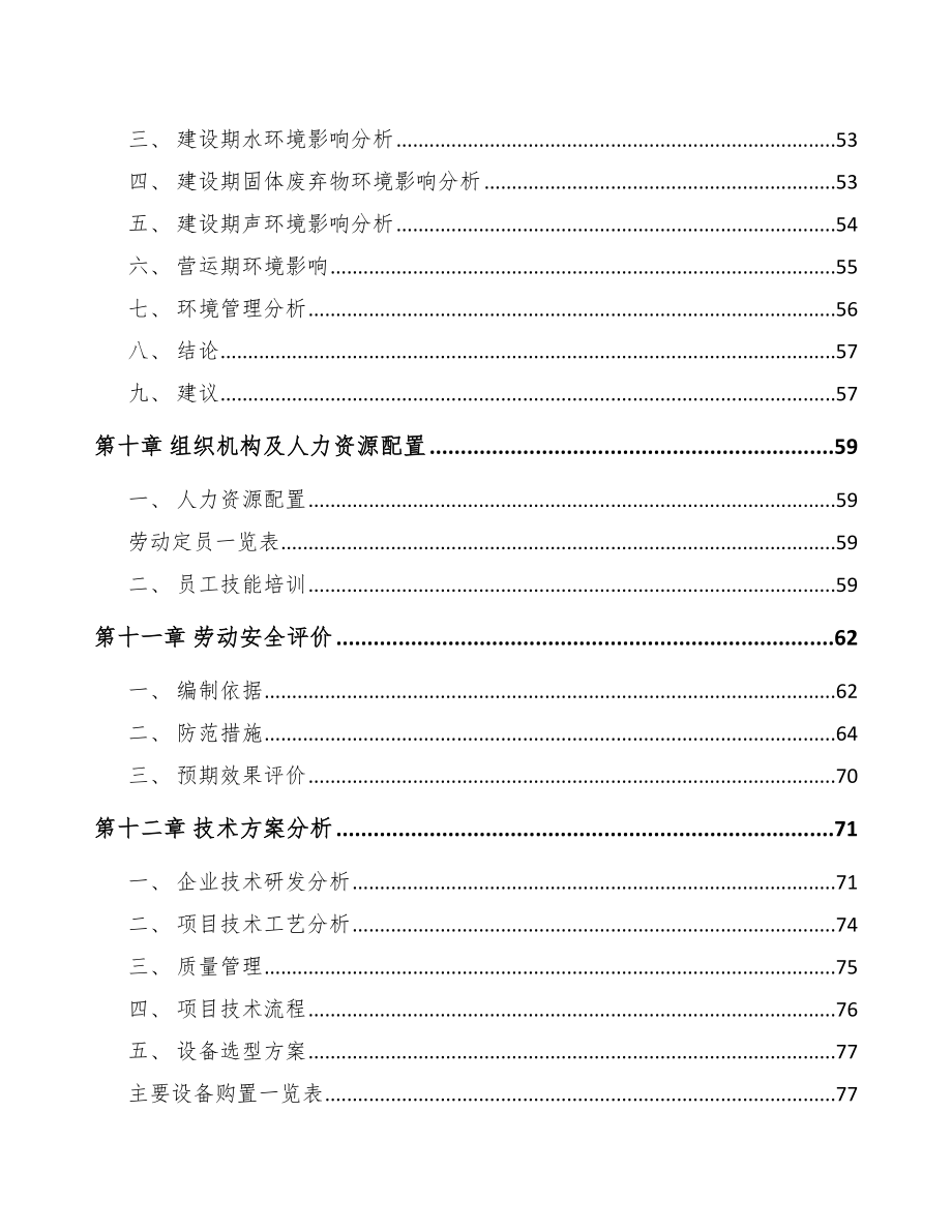 天津厨房电器项目可行性研究报告参考模板.docx_第3页