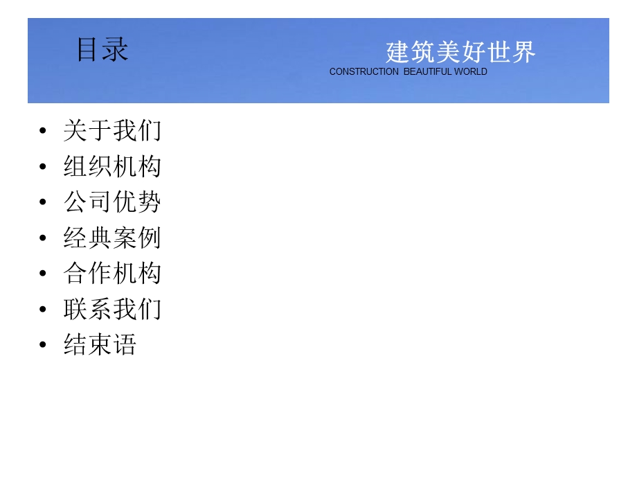 ICC中国国际建筑考察交流.ppt_第2页