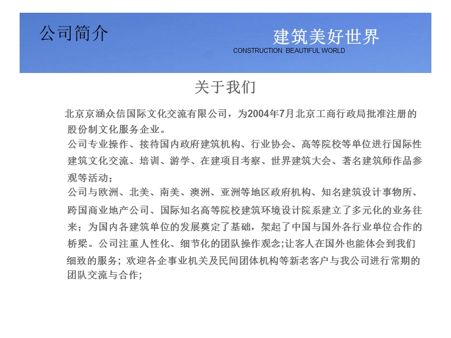 ICC中国国际建筑考察交流.ppt_第3页