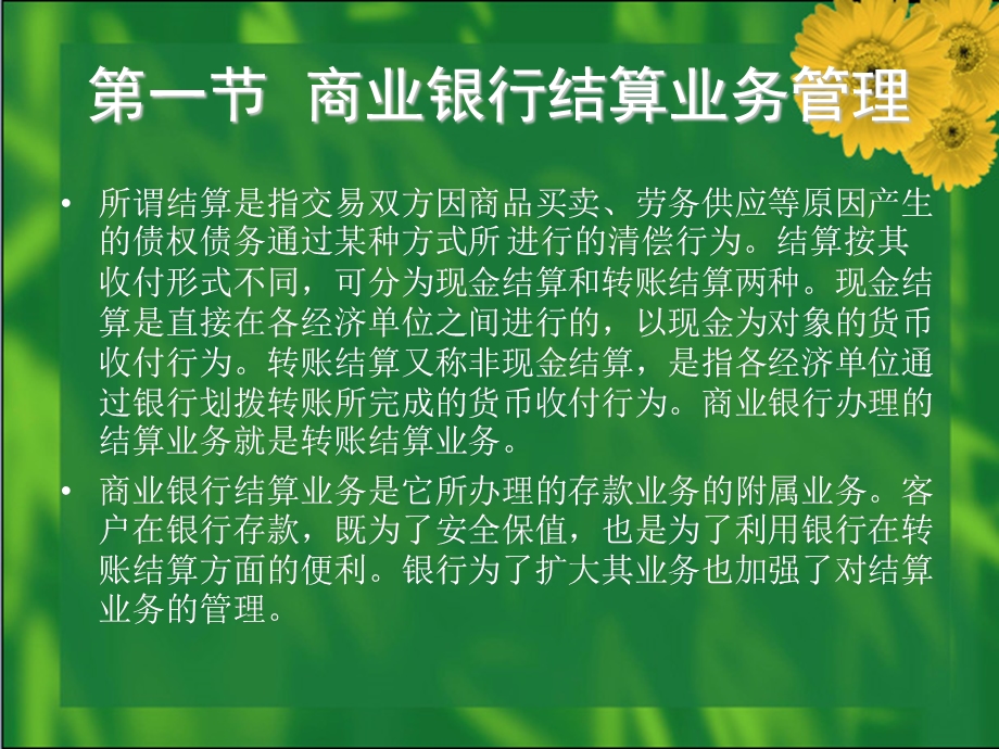 银行中间业务管理培训.ppt_第2页