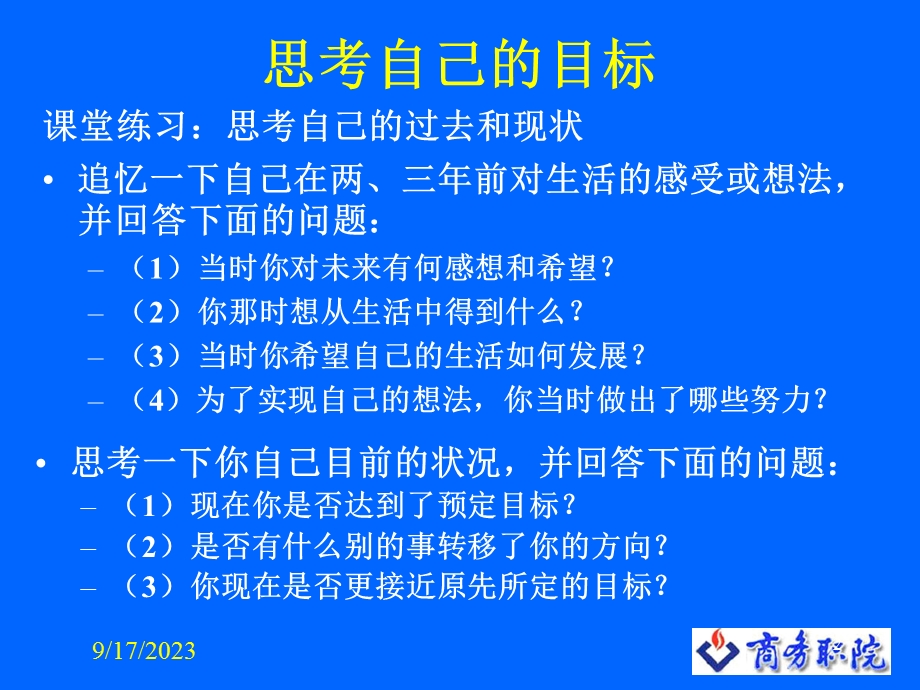 团队建设管理-世界大学城.ppt_第2页