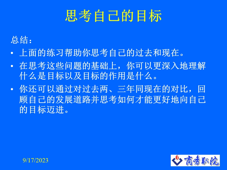 团队建设管理-世界大学城.ppt_第3页