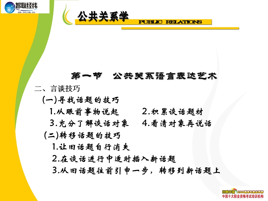 [其它考试]智联经纬市场营销讲义.ppt_第3页