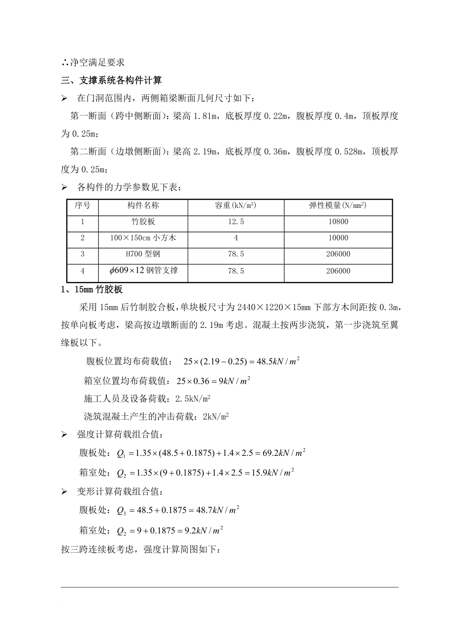 跨线桥梁门洞支撑体系专项施工方案计算书.doc_第2页