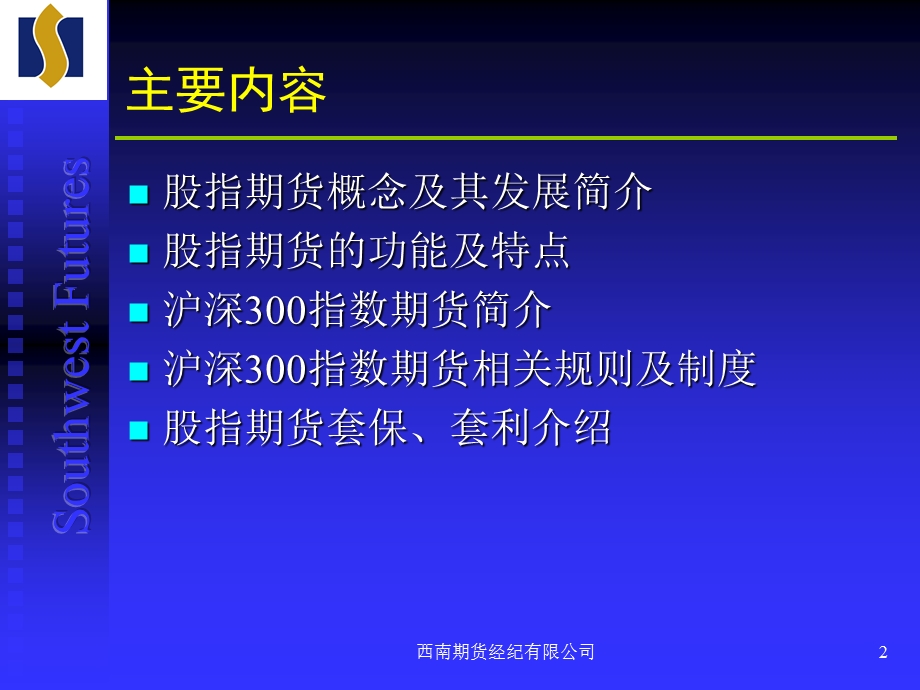 [其它考试]股指期货基础知识及交易规则.ppt_第2页