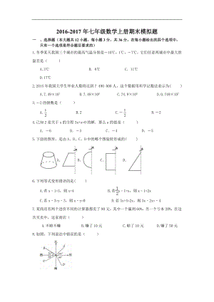 天津七年级数学上册期末模拟题及答案新人教版.doc