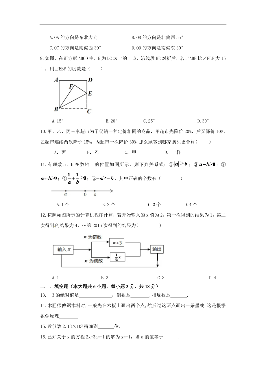 天津七年级数学上册期末模拟题及答案新人教版.doc_第2页